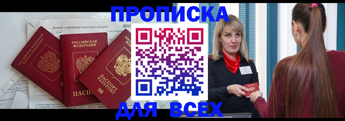 временная регистрация в Кяхте